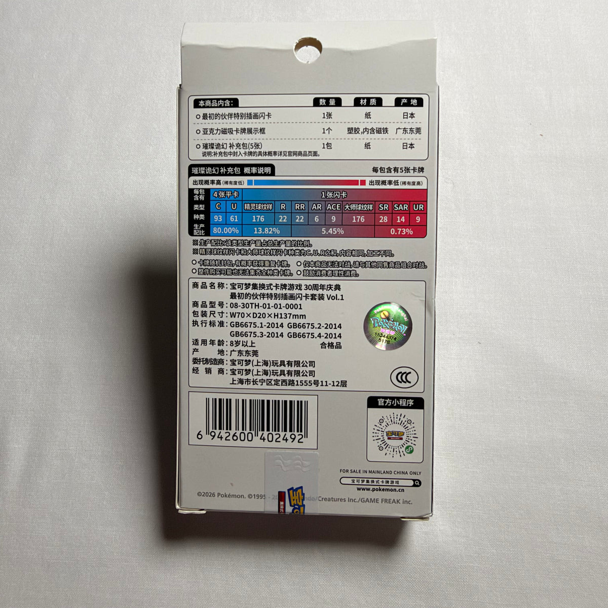 Chinese 30th Anniversary First Partner Box Series 2 - product image 2