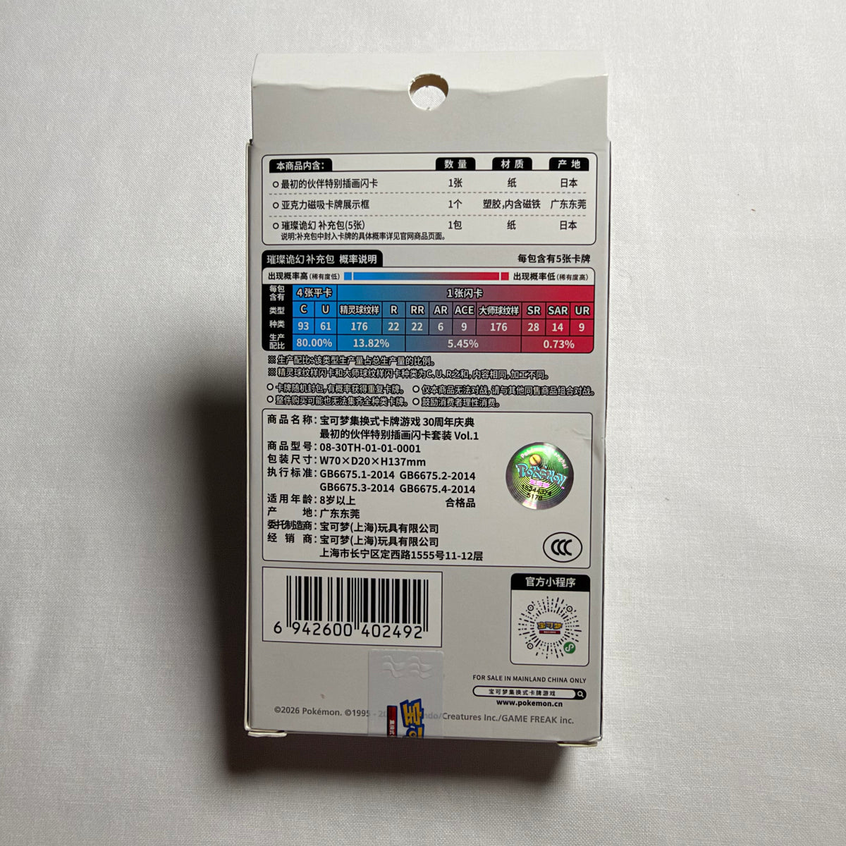 Chinese 30th Anniversary First Partner Box Series 1 - product image 2