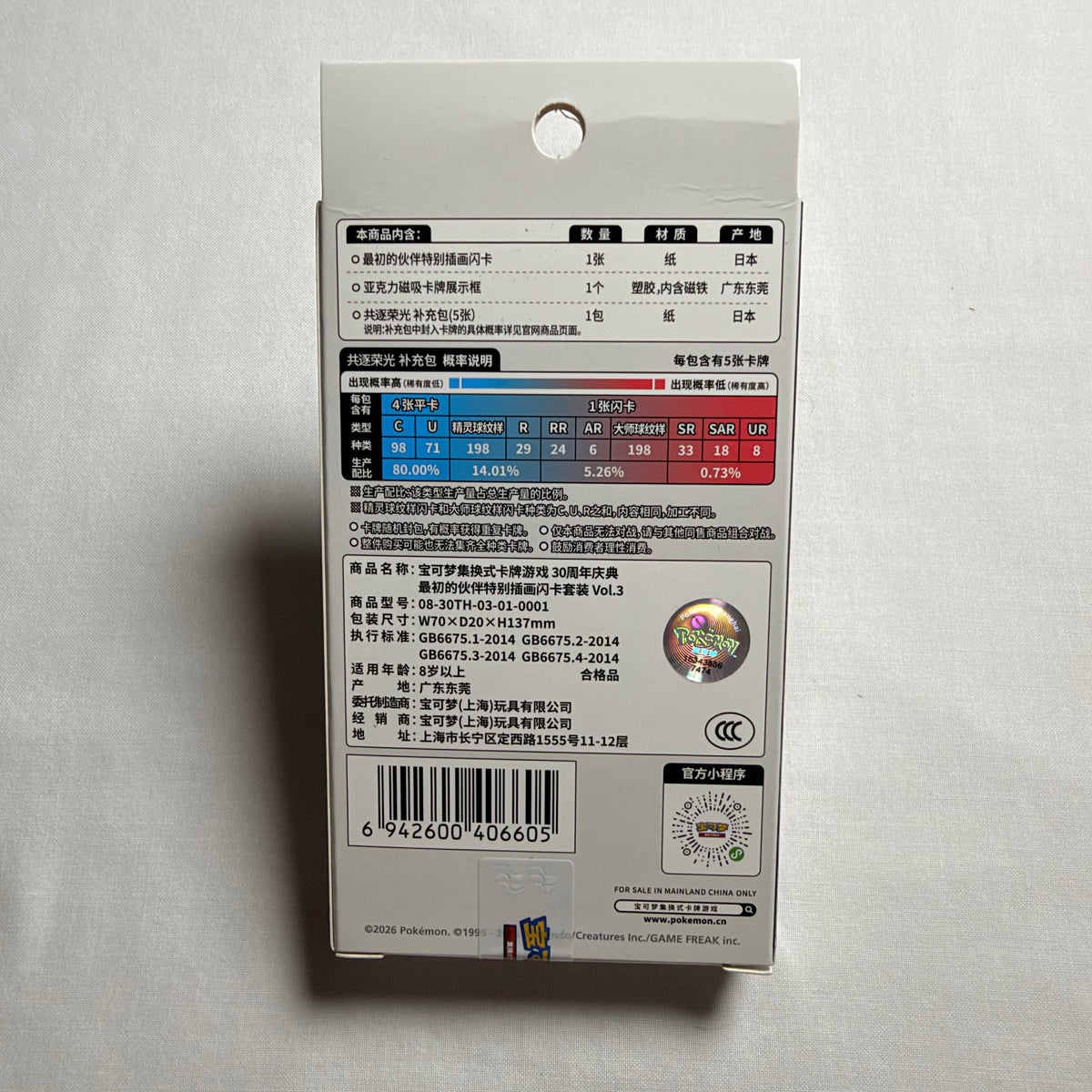 Chinese 30th Anniversary First Partner Box Series 3 - product image 2