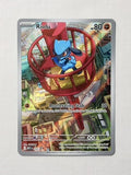 Riolu 010 product image
