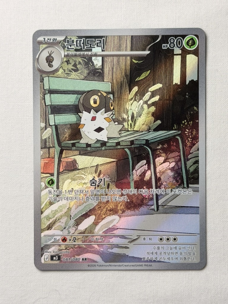 Spewpa 081/080 product image