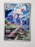 Silvally 095/084 product image