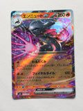 Salazzle ex 016/088 Japanese product image